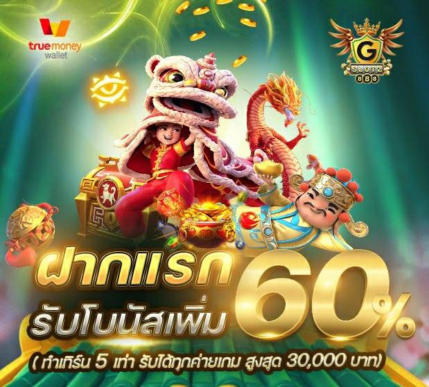 ไม่รับโบนัส1154 1 (1)